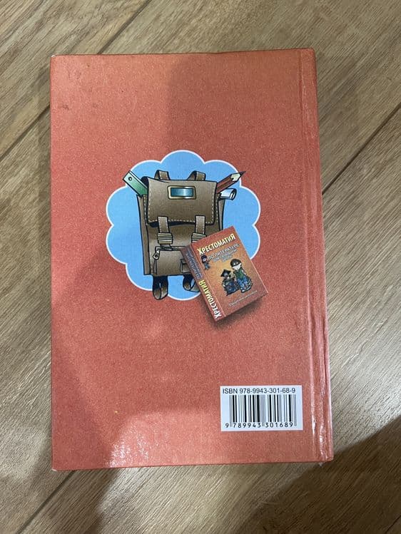 Книга для детей/хрестоматия — 3