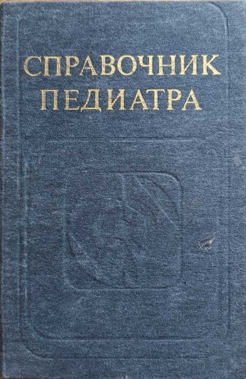 Книги медицинские педиатрия. неврологи — 3