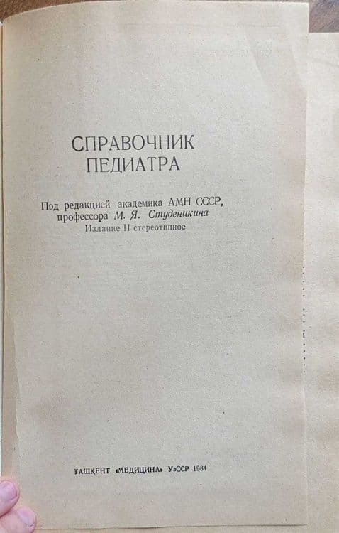 Книги медицинские педиатрия. неврологи — 4