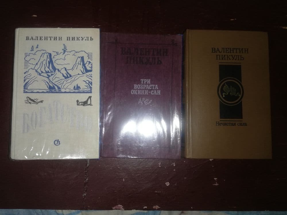 Ремарк, Пикуль Валентин. — 2