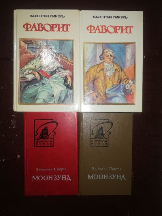 Ремарк, Пикуль Валентин. — 3