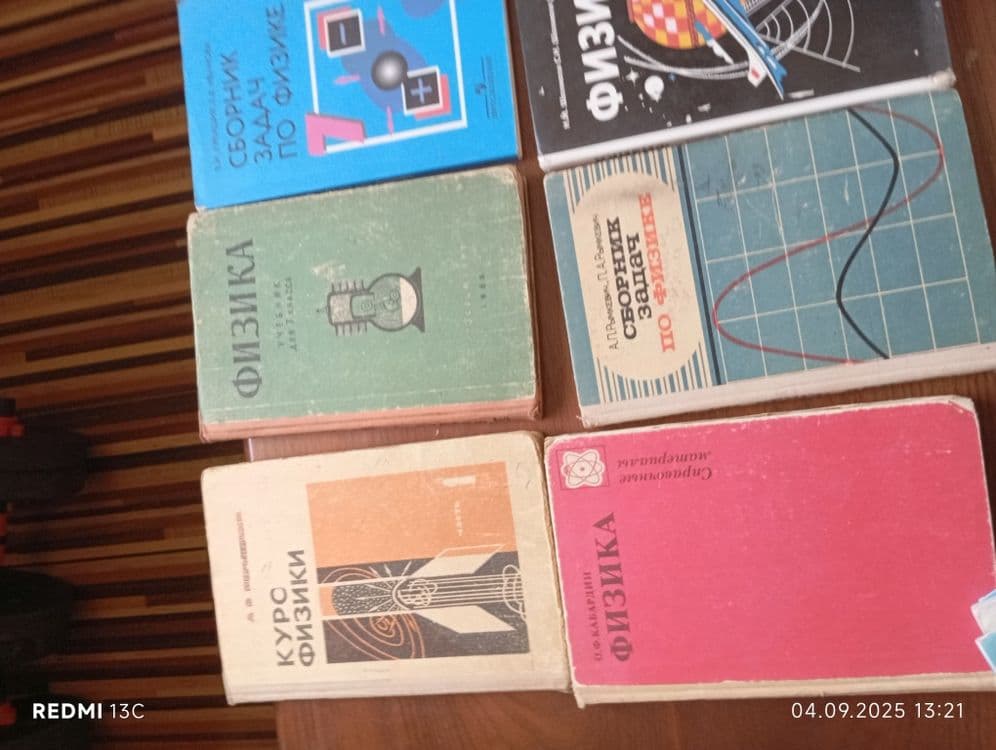 Книги по физике разные — 1
