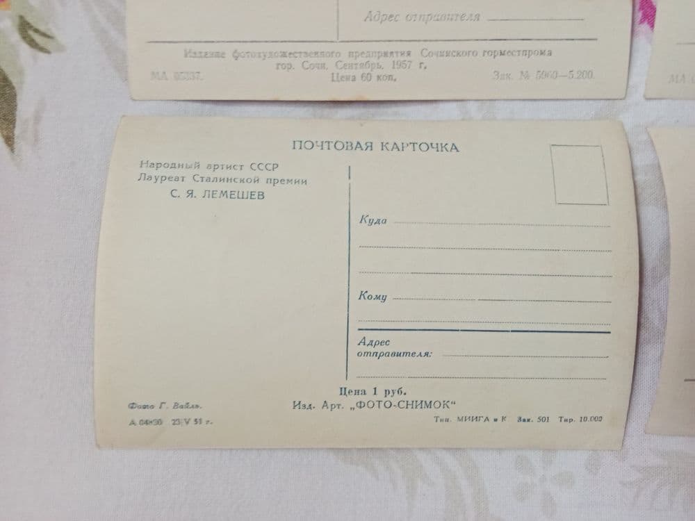 Открытки 1950 - х годов СССР (  почтовая карточка ) — 4
