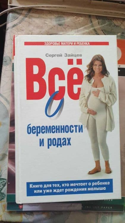 книга о беременности — 1
