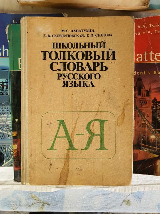 Учебники Книги Словарь — 6