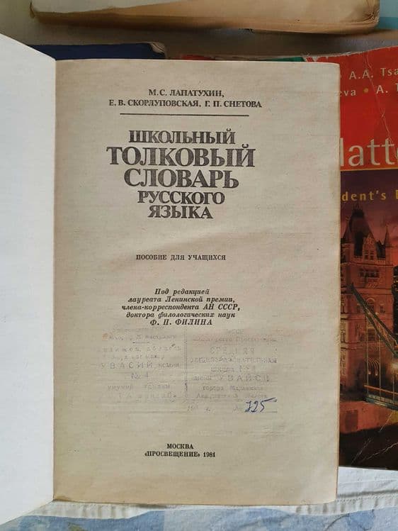 Учебники Книги Словарь — 7