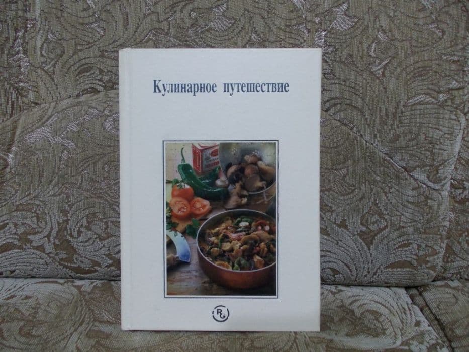 Кулинарная книга. Кухня Венгрии. — 1