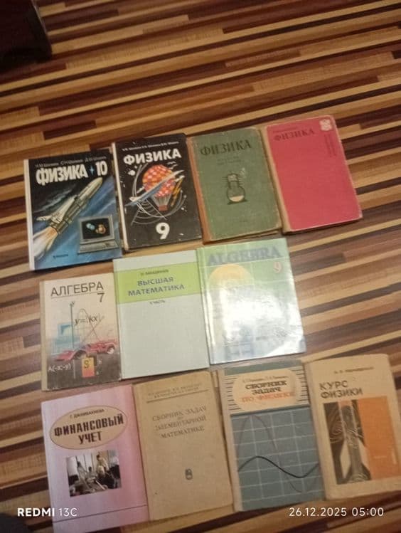 Книги по русскому языку и по физике — 1