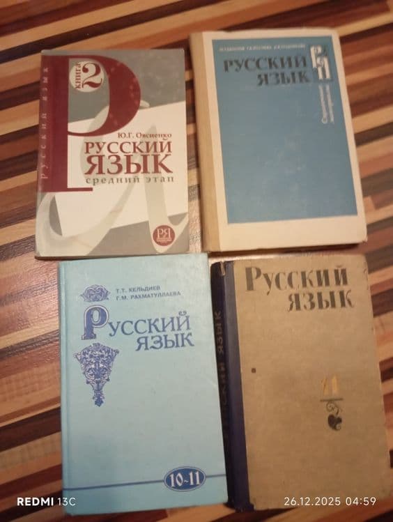 Книги по русскому языку и по физике — 5