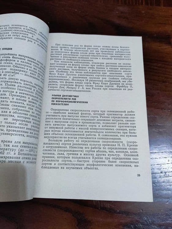 Книга ГосиздатУзССР 1961 год. Культура роз в Узбекистане — 3