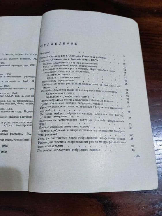 Книга ГосиздатУзССР 1961 год. Культура роз в Узбекистане — 4