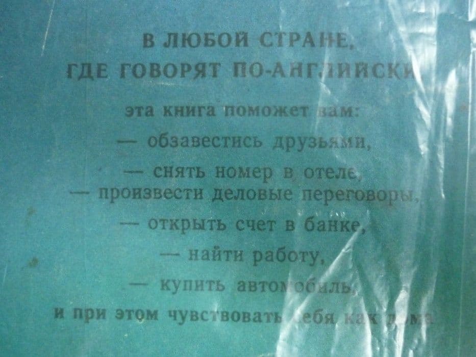 Русско - английский разговорник. — 2