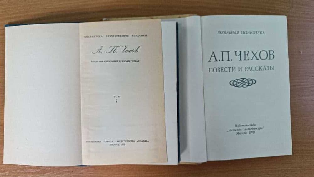 А.П.Чехов повести, рассказы, пьесы — 2