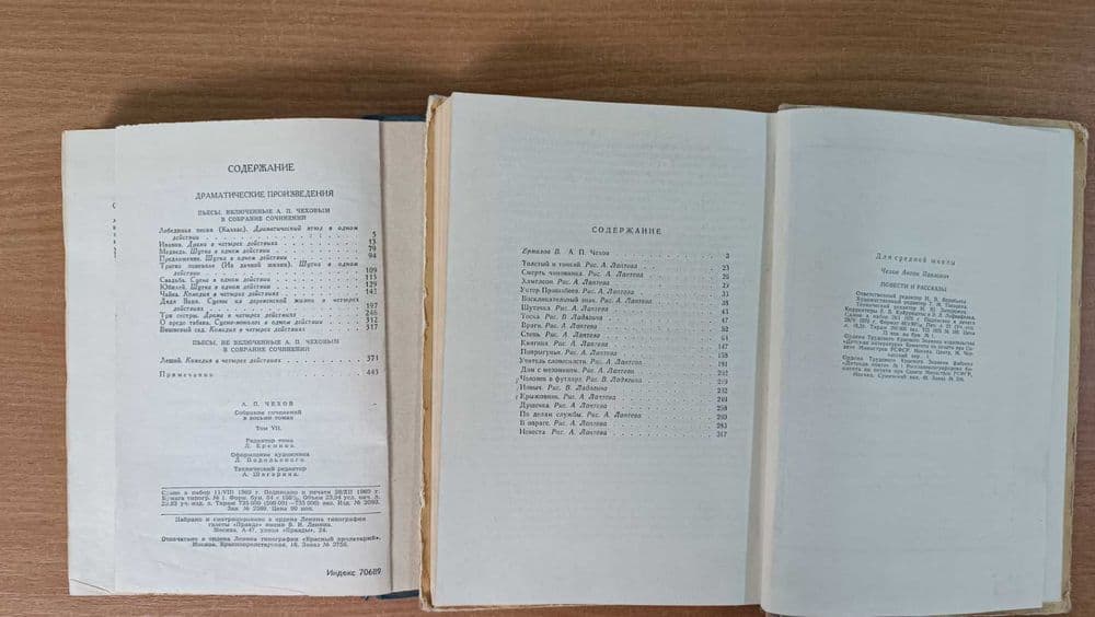 А.П.Чехов повести, рассказы, пьесы — 3