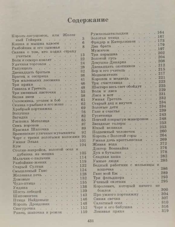 Книга сказки Братья Гримм 1983г — 2