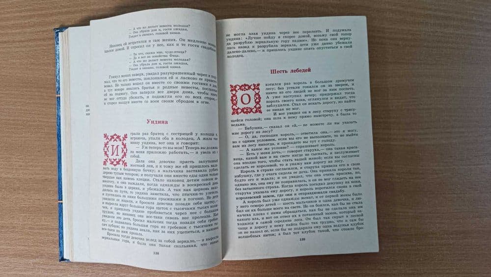 Книга сказки Братья Гримм 1983г — 6