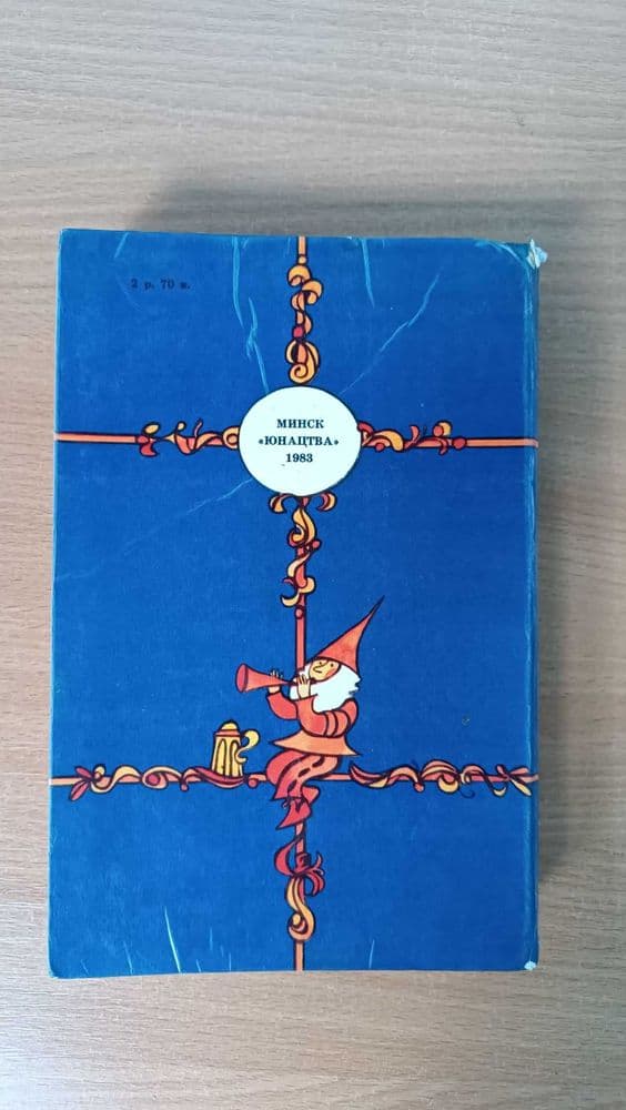 Книга сказки Братья Гримм 1983г — 8