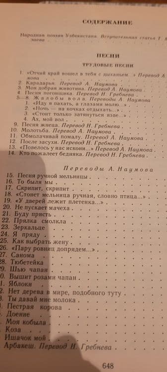 Книга-Узбекская Народная поэзия. — 4