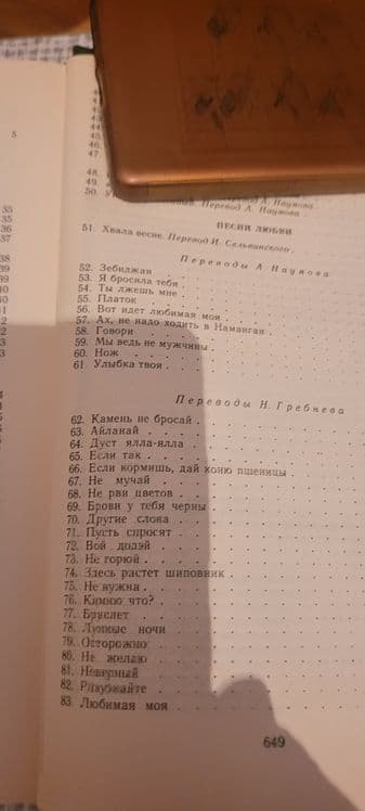 Книга-Узбекская Народная поэзия. — 5
