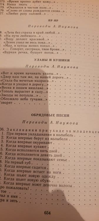 Книга-Узбекская Народная поэзия. — 6