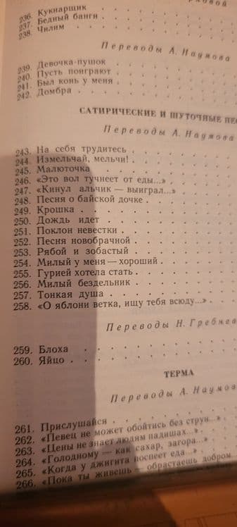 Книга-Узбекская Народная поэзия. — 7