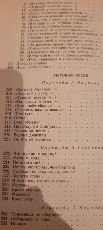 Книга-Узбекская Народная поэзия. — 8