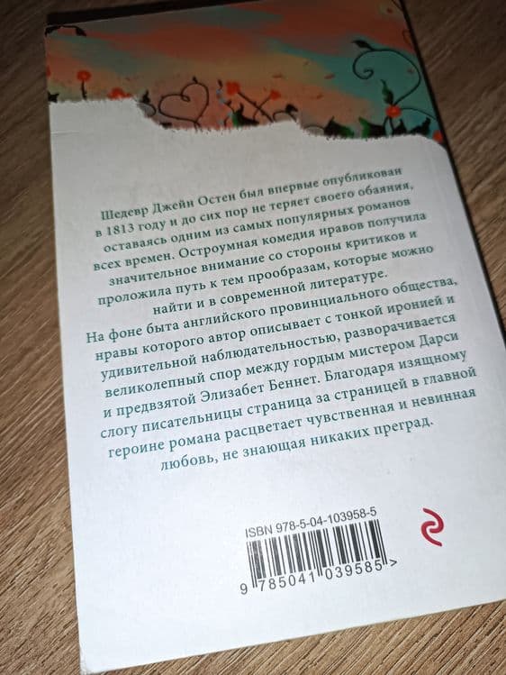 Книга «Гордость и предубеждение» Джейн Остин — 3