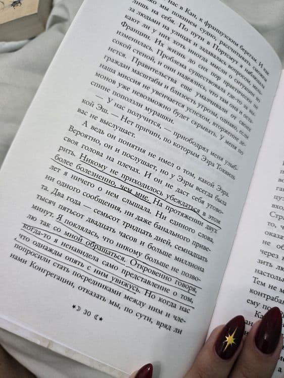 Книга Сестра Звезд Мара Вульф — 2