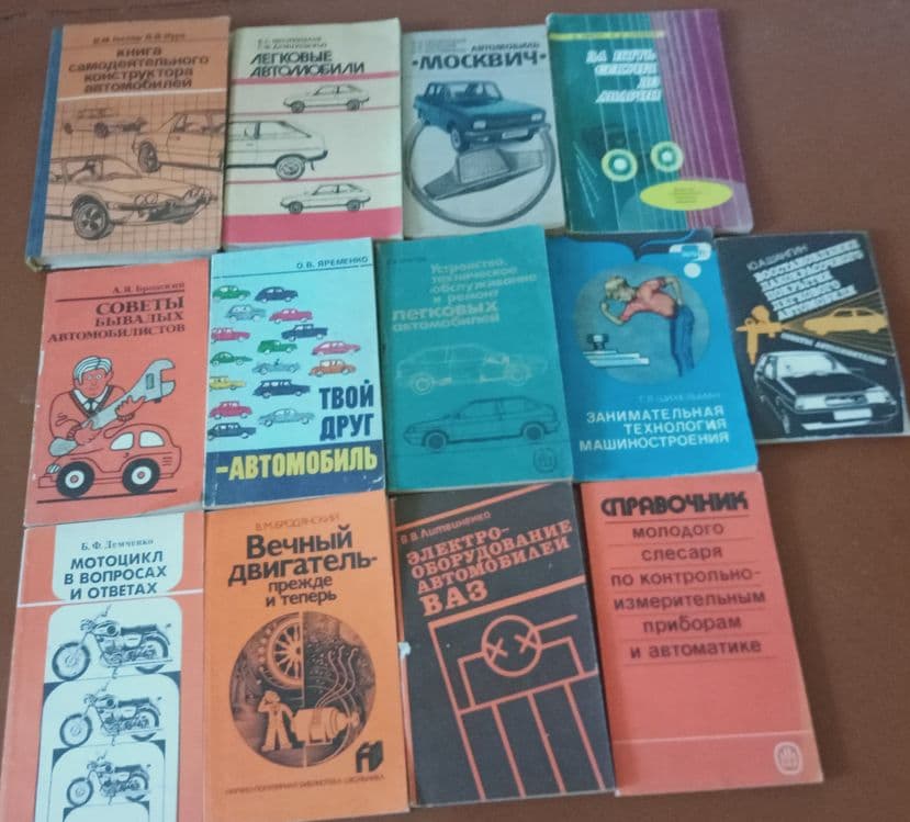 Книги для автомобилистов, издание СССР — 1