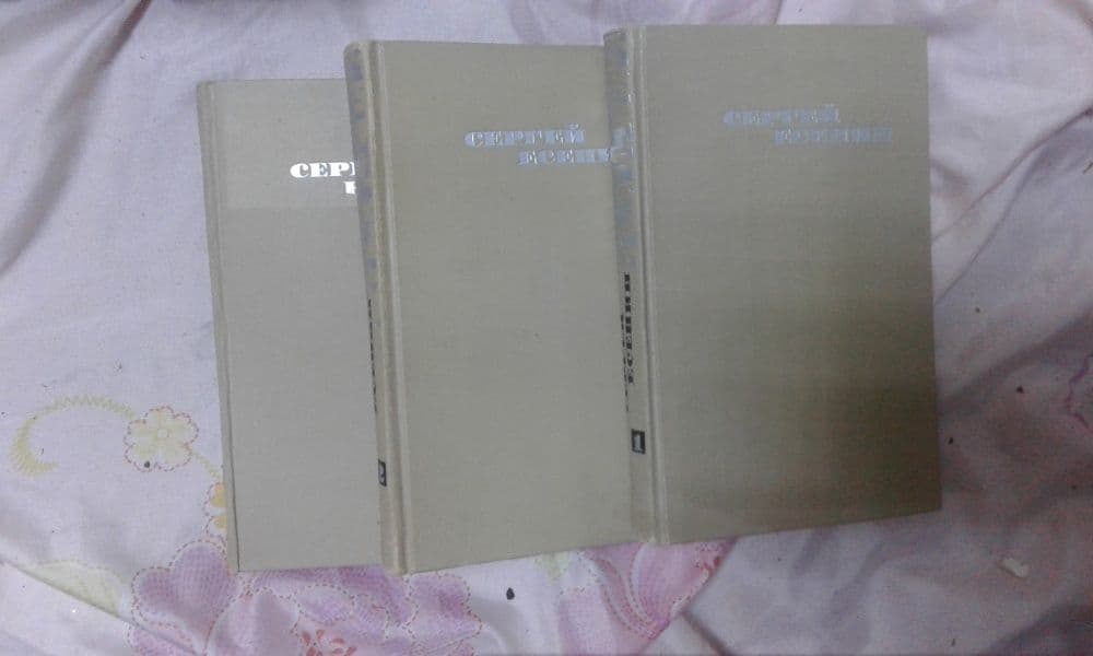 Продается сборник из 3 томов С .ЕСЕНИНА — 1