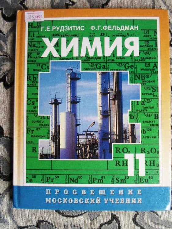 Учебники ОБЖ 10, 11 класс, Химия 11 класс, Все домашние работы 8 класс — 2