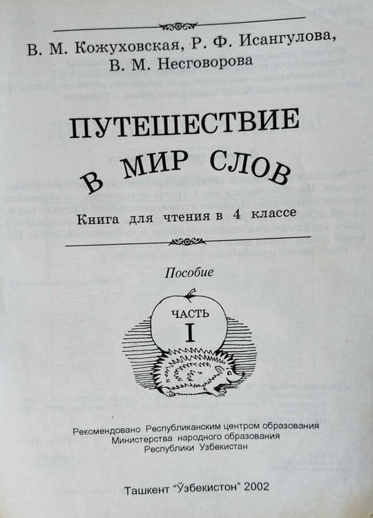 Вместе с солнышком, живое слово, путешествие в мир слов — 2