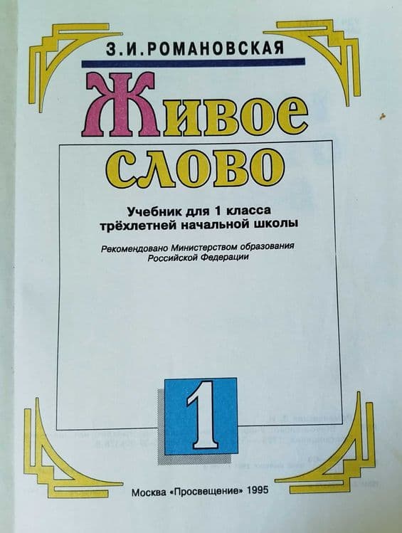 Вместе с солнышком, живое слово, путешествие в мир слов — 3