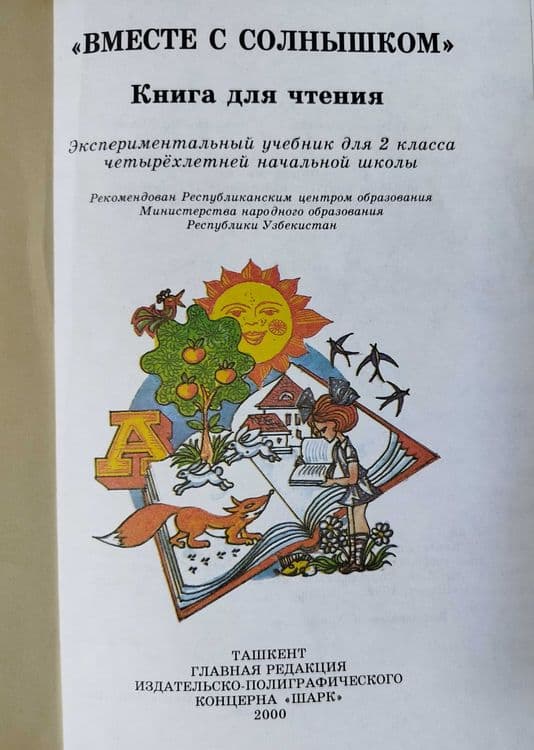 Вместе с солнышком, живое слово, путешествие в мир слов — 4