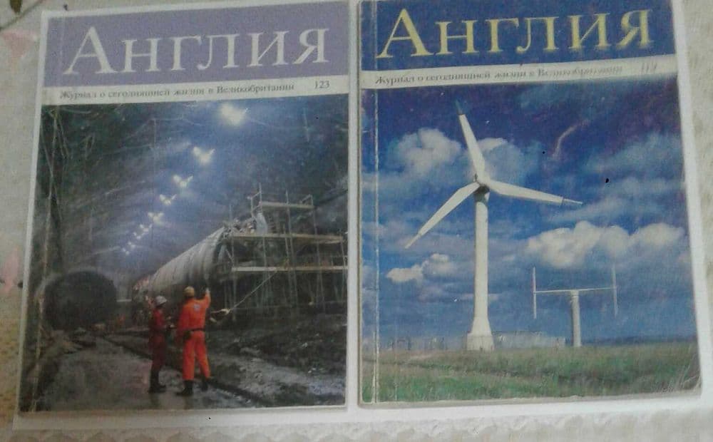 Журналы  Англия и Наука и жизнь — 1