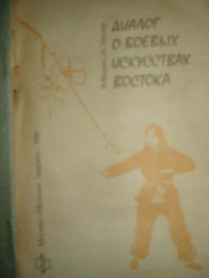 пособие по боевым искусствам — 2