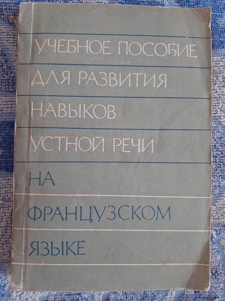 Словари и книги по французскому языку. — 3
