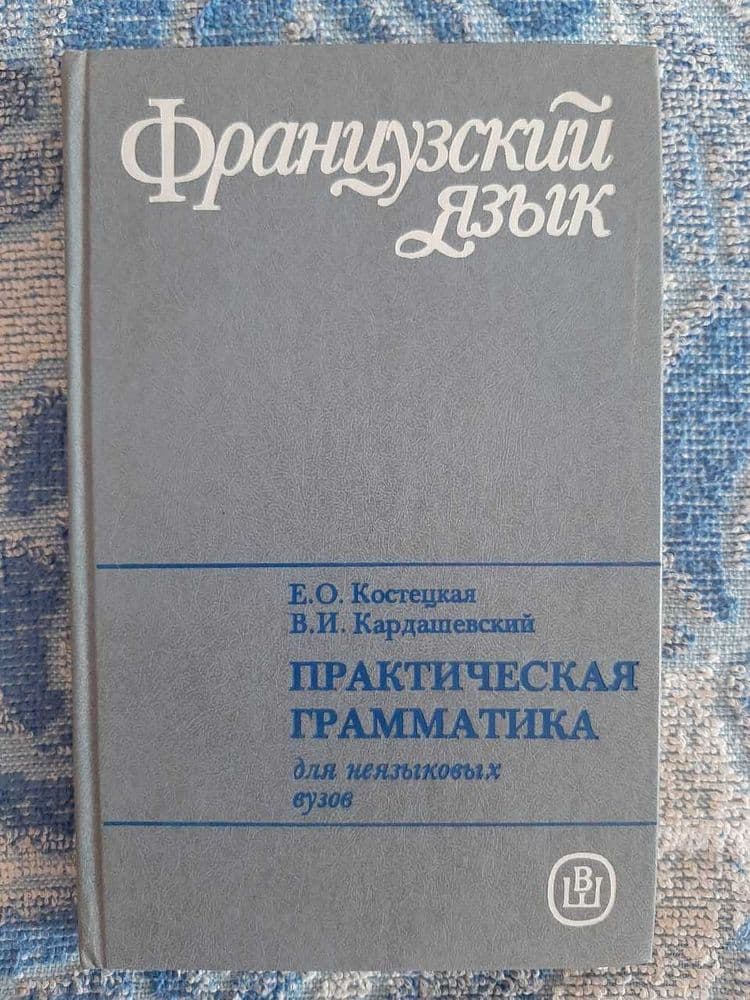 Словари и книги по французскому языку. — 5