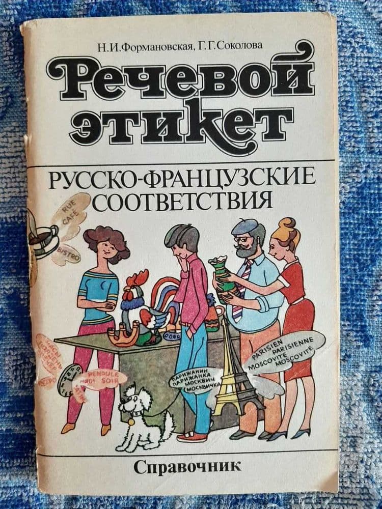 Словари и книги по французскому языку. — 6