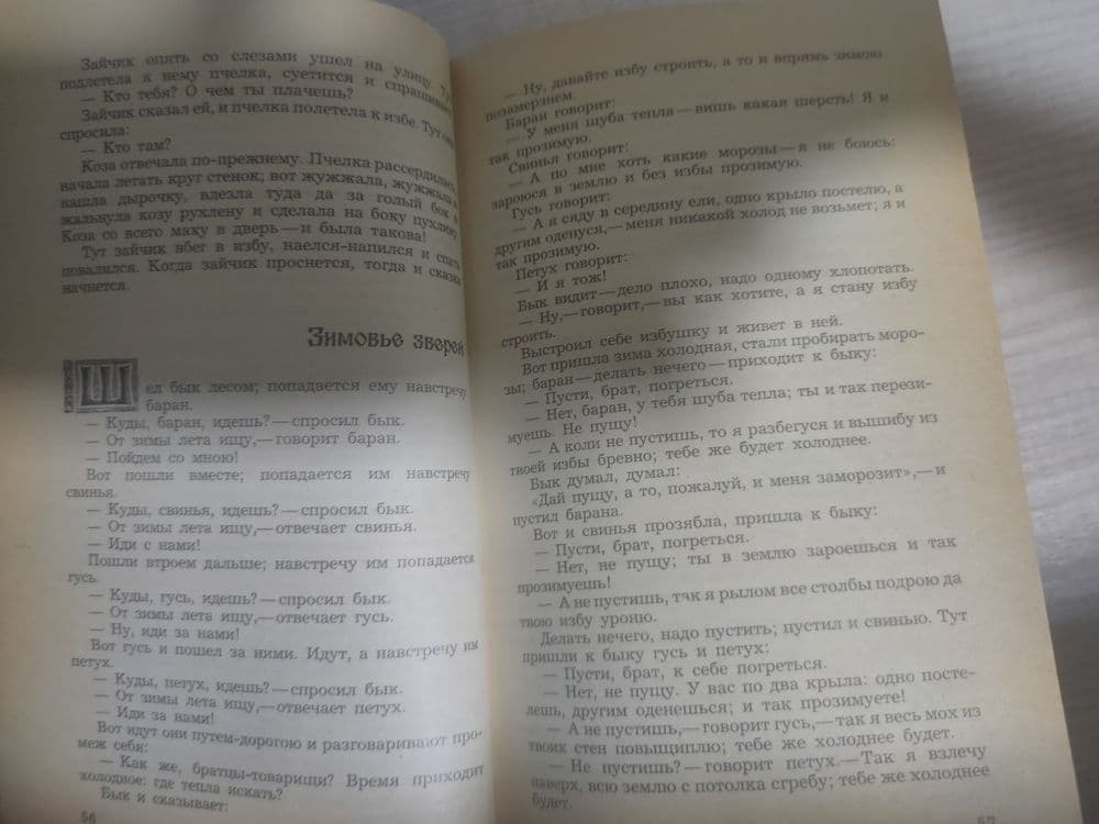 Народные русские рассказы — 2