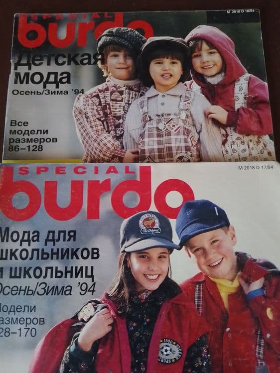 Журнал мод Burda — 1