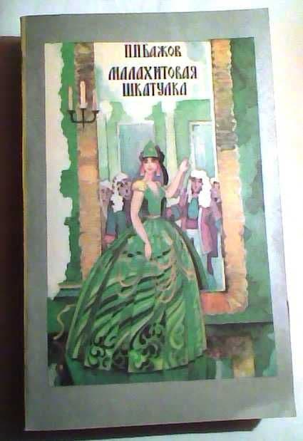 Детские книжки  "Золотой ключик", "Старик Хоттабыч" и др. — 3