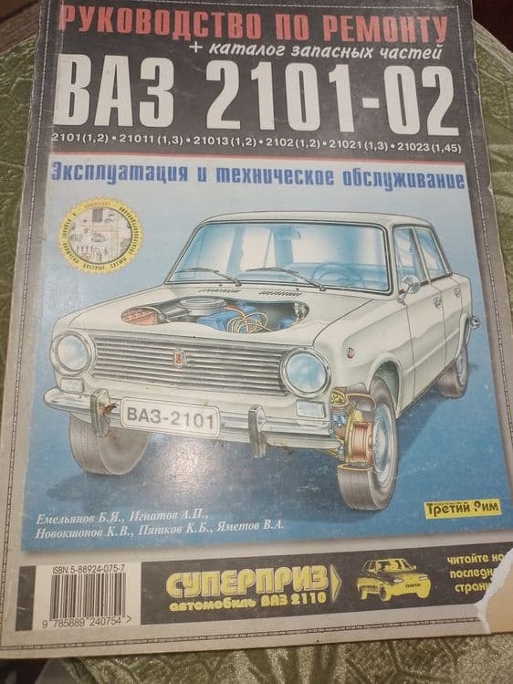 Книги "Ваз 2101-02" и Chevrolet "Nexia" — 1