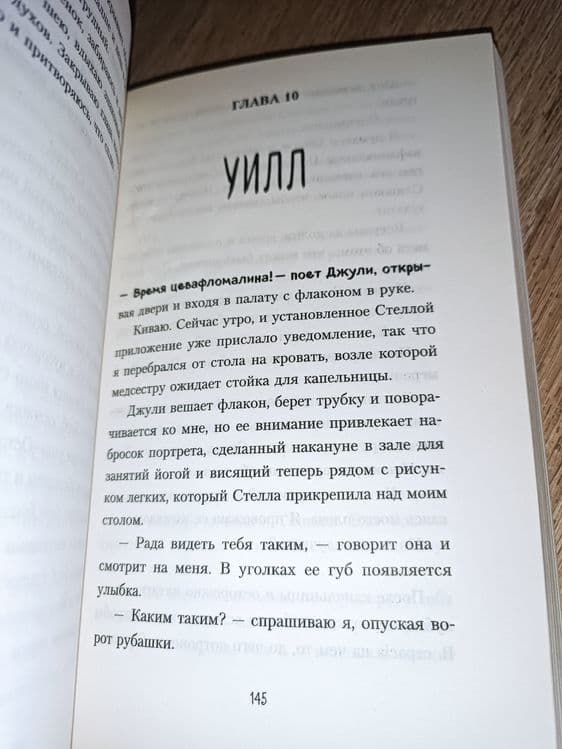 Книга «В метре друг от друга» — 2