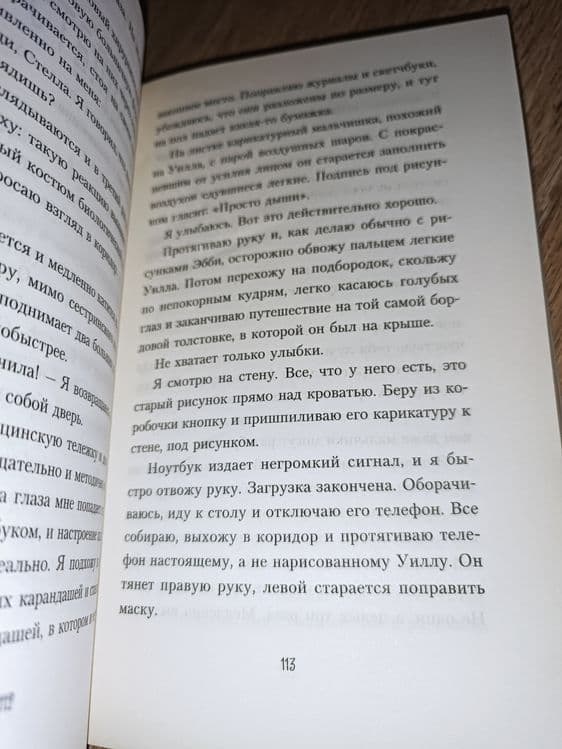 Книга «В метре друг от друга» — 3