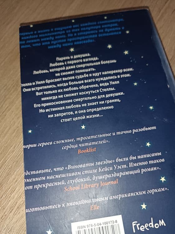 Книга «В метре друг от друга» — 4