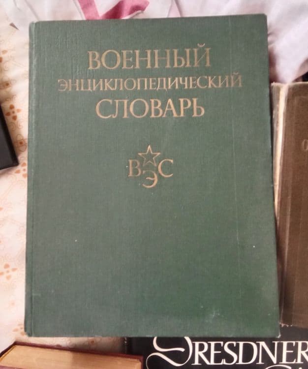 Словари , энциклопедия  и т.д. — 2