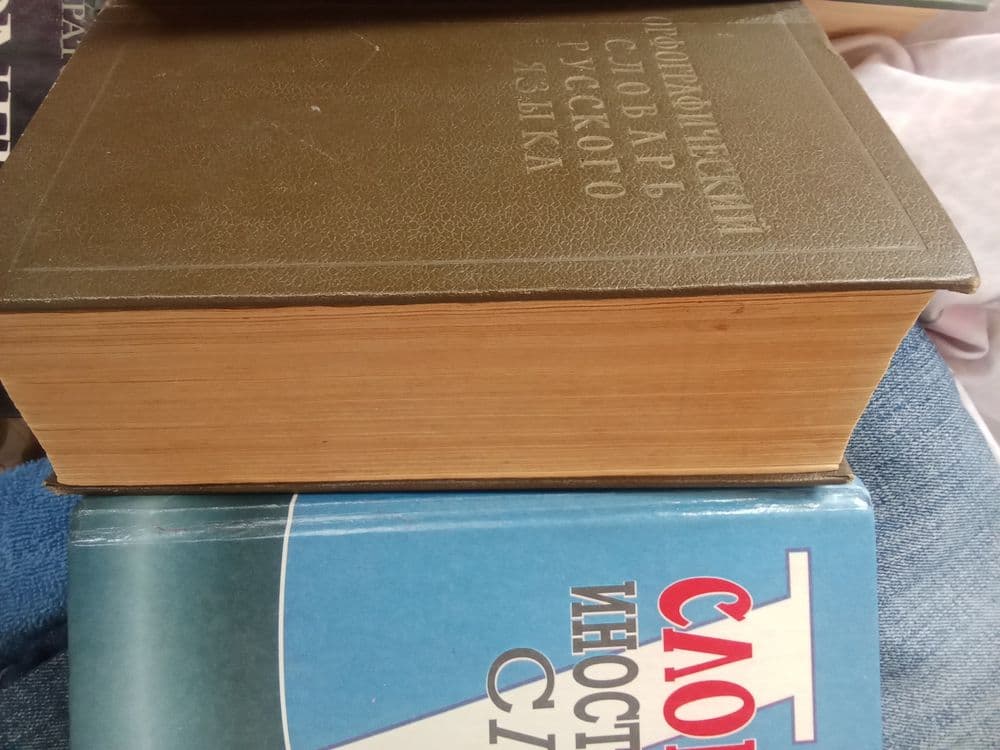 Словари , энциклопедия  и т.д. — 3