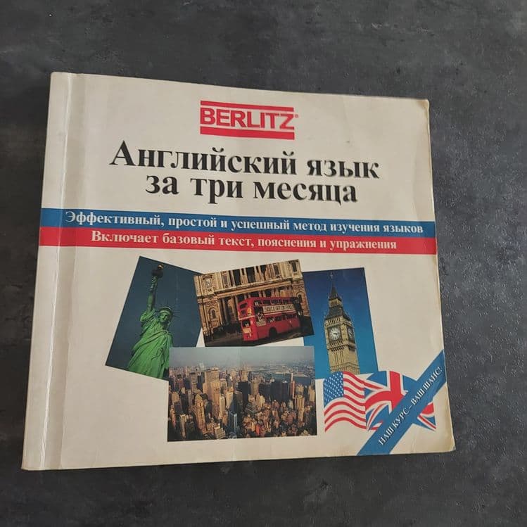 Учебник английского языка — 1