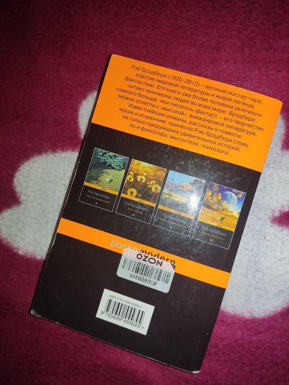 Книга Рэй Брэдбери Летнее утро,летняя ночь — 2